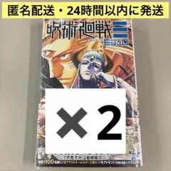 モジュロ　単行本　2冊セット　呪術廻戦　2巻