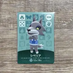 どうぶつの森　amibo シベリア カード 338