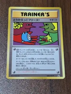 とりかえっこプリーズ！282/XY-Pキャンペーン20th ポケモンカード