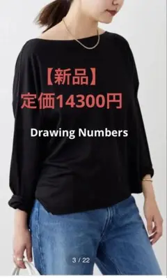 【新品】Drawing Numbersプレーンボートネックカットソー ブラック