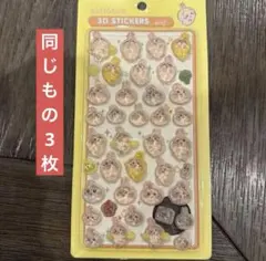 ちいかわ　3Dシール　立体感　硬いタイプ