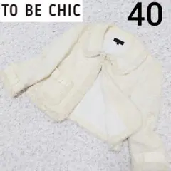 TO BE CHIC ノーカラージャケット ツイード リボン 40 フォーマルのサムネイル