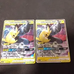 ピカチュウ＆ゼクロムGX 2枚セット