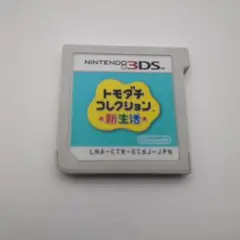 トモダチコレクション新生活