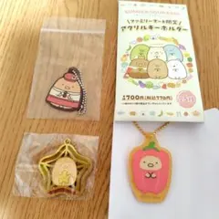 すみっコぐらし とんかつ キーホルダー 3つセット