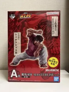 た*け様 刃牙　一番くじ　A賞　範馬刃牙　フィギュア　MASTERLISE