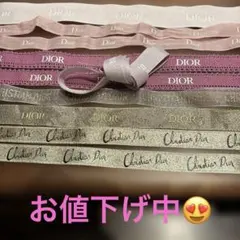 ディオールリボン10本