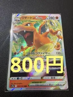 極美品センタリング◎】リザードンVSTAR RRR S9 スターバース - メルカリ