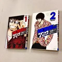 鈴木リュータ「WORST外伝グリコ」セット