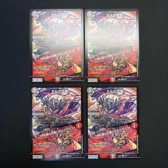 デュエルマスターズ メルゲ否男(22EX2) 4枚セット - メルカリ