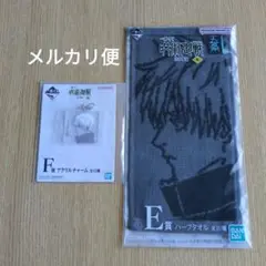 呪術廻戦 一番くじ 五条悟 アクリルチャーム ハーフタオル 2点セット