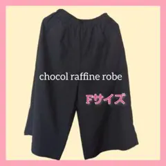 黒のガウチョパンツ ゴムウエスト