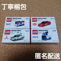 キャンペーントミカ　Asahi　アサヒ飲料　4点　2025年7月コンプリート