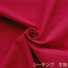 カットクロス【シーチング生地】真紅　赤系　レッド　コットン　綿　生地　はぎれ
