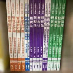 CPA 公認会計士 論文式試験 テキスト 2026 租税法 経営学 - メルカリ
