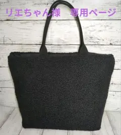 リエちゃん様　専用ページ