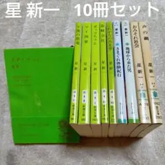 2026年最新】星新一 文庫 セットの人気アイテム - メルカリ