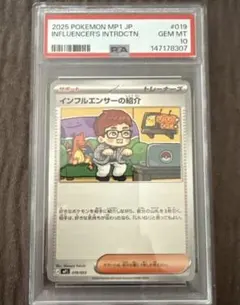 ポケモンカード】インフルエンサーの紹介 ピカチュウex 連番 PSA10