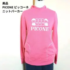 美品 PICONE ピッコーネ ニット ピンク セーター パーカー 刺繍