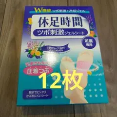 休足時間 ツボ刺激ジェルシート 12枚のサムネイル