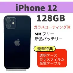 電池新品 iphone 12 128GB ブラック 本体 SIMフリー 完動品