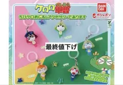 【ガチャ】 ケロロ軍曹 ちびケロめじるしアクセサリーであります 全5種コンプ