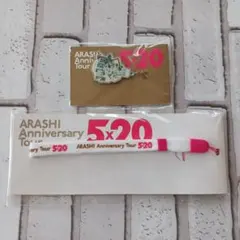 嵐　5×20　グッズ2点セット