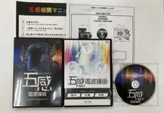 金田達朗先生 五感周波操術DVD フルセット - メルカリ
