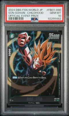 2025年最新】ドラゴンボール psa 孫悟飯の人気アイテム - メルカリ