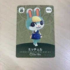 あつまれどうぶつの森 amiiboカード ミッチェル
