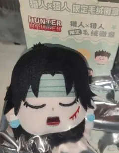 ハンターハンター ちょぴぬい クロロ 25体 ハンターハンター ちょぴぬい クロロ 25体 HUNTER×HUNTER ハンター