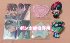 ポン太郎様専用ページ