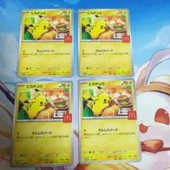 マックハッピーセットポケモン プロモカードパック ピカチュウ　4枚