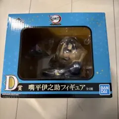 鬼滅の刃 嘴平伊之助 D賞 フィギュア