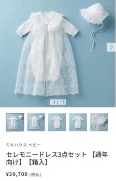 ミキハウス　mikihouse セレモニードレス　4点セット