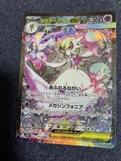 メガサーナイトex SAR MEGA 拡張パック メガシンフォニア キラ 08…
