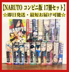 NARUTO ナルト コンビニ版 17冊セット