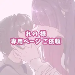 ゆゆ様専用ページ - メルカリ
