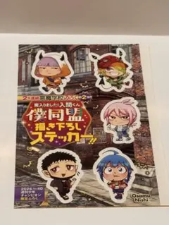 【送料込み】シール/ステッカー/魔入りました！入間くん /魔界の主役は我々だ！