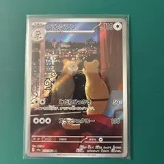 ペルシアン AR SV6a ナイトワンダラー 075/064