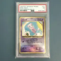 【PSA7】サザンアイランド ミュウ ポケモンカード 旧裏 プロモ PSA7】サザンアイランド ミュウ ポケモンカード 旧裏 プロモ - メルカリ