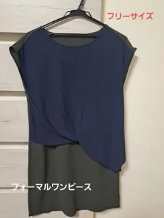 フォーマルワンピース