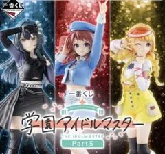 学園アイドルマスター 一番くじ　とっても残念賞とラストワン賞のサムネイル