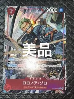 ワンピースカード ロロノア・ゾロ SR＆SRパラレルまとめ売り※おまけつき