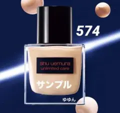 シュウウエムラ アンリミテッドケア ツヤ セラム ファンデーション 574のサムネイル