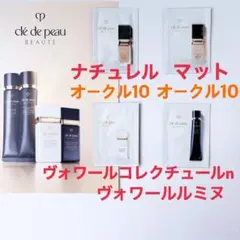 クレドポーボーテ ヴォワールコレクチュールn マット ナチュレル オークル10