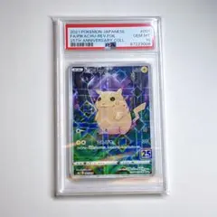 ピカチュウ　25th ミラー　ライチュウ 25th ミラー　psa10 連番 PSA10鑑定済〕ピカチュウ(25thミラー)【-】{001/028}