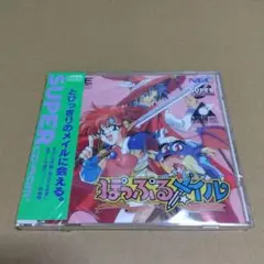 【未開封】PCエンジン　ぽっぷるメイル