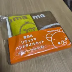 リラックマ ローソン ハンドタオル