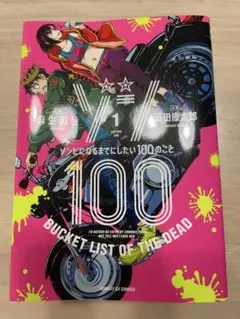 2025年最新】ゾン100 漫画の人気アイテム - メルカリ